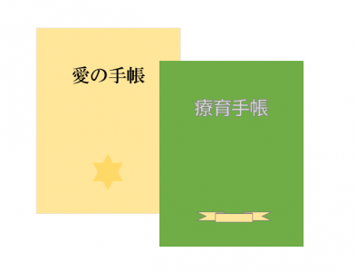 療育手帳とは 発達障害でももらえる 取得のメリット デメリットとは 自閉症 発達障害の療育 四谷学院発達支援ブログ