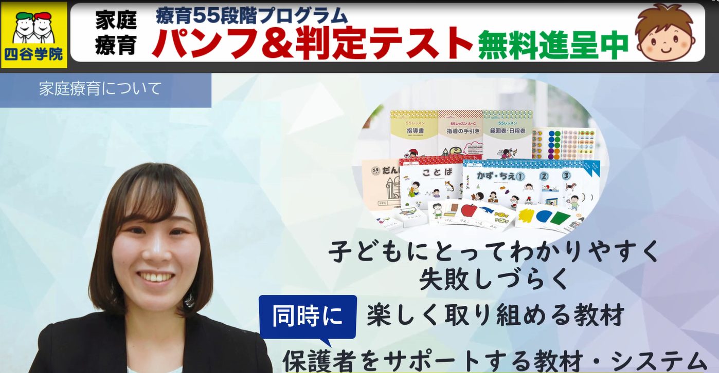 療育55段階プログラム】55レッスンって？無料個別相談会を実施してい