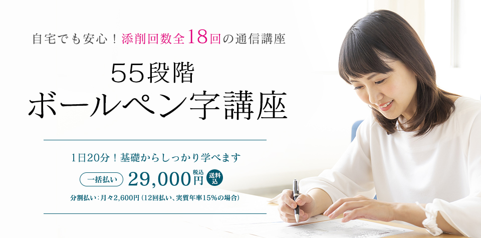 自宅で学ぶペン字講座 - 発達障害児支援の通信講座【四谷学院】