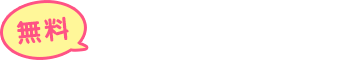 無料サンプル講義動画をみる
