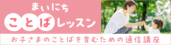 四谷学院のまいにちことばレッスン