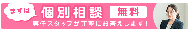 個別相談ダイヤル