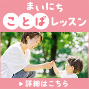 四谷学院のまいにちことばレッスン