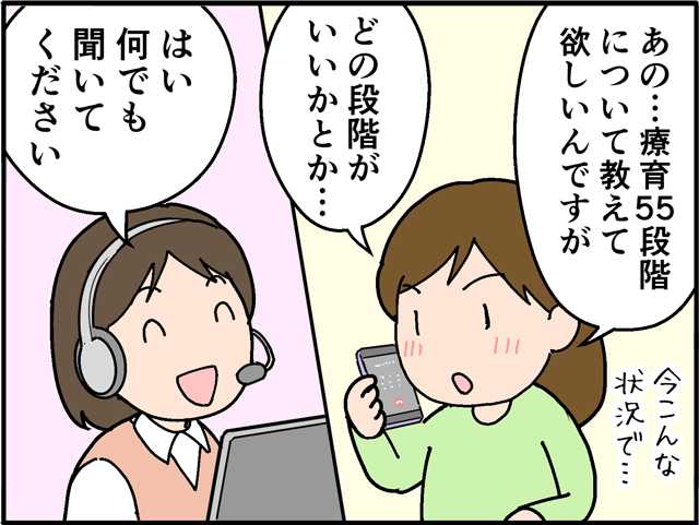 「あの…療育55段階について教えて欲しいんですがどの段階がいいかとか…」「はい何でも聞いてください」