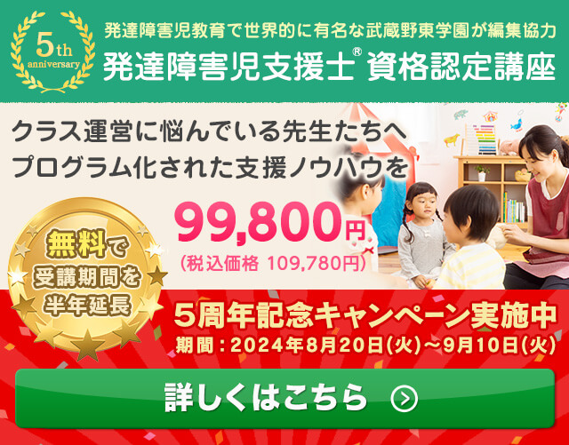 発達障害児支援士の資格取得なら【四谷学院】