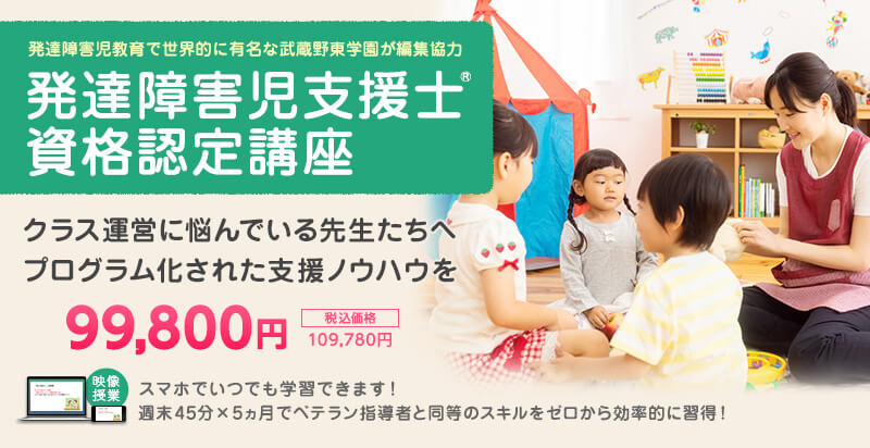 発達障害児支援士の資格取得なら 四谷学院