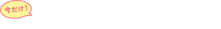 今だけ!特別編集版サンプル動画プレゼント!(講義動画1本+本編ダイジェスト)