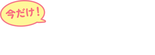 今だけ!特別編集版サンプル動画プレゼント!(講義動画1本+本編ダイジェスト)