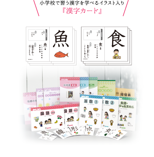 小学校で習う漢字を学べるイラスト入り『漢字カード』