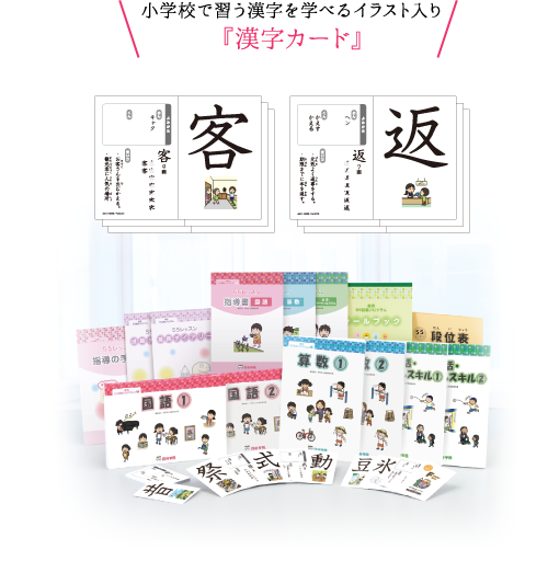 小学校で習う漢字を学べるイラスト入り『漢字カード』