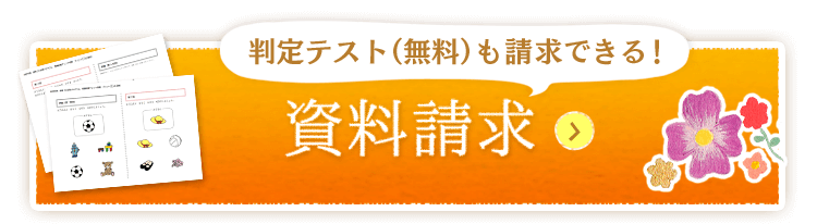 通信教育のプロ×療育のプロによる療育通信講座｜四谷学院